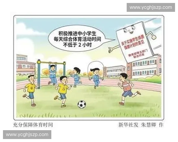 体育教育学视角下学生体质发展与运动能力提升策略研究